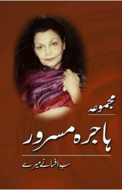 Majmua Hajira Masroor: Sab Afsanay Meray